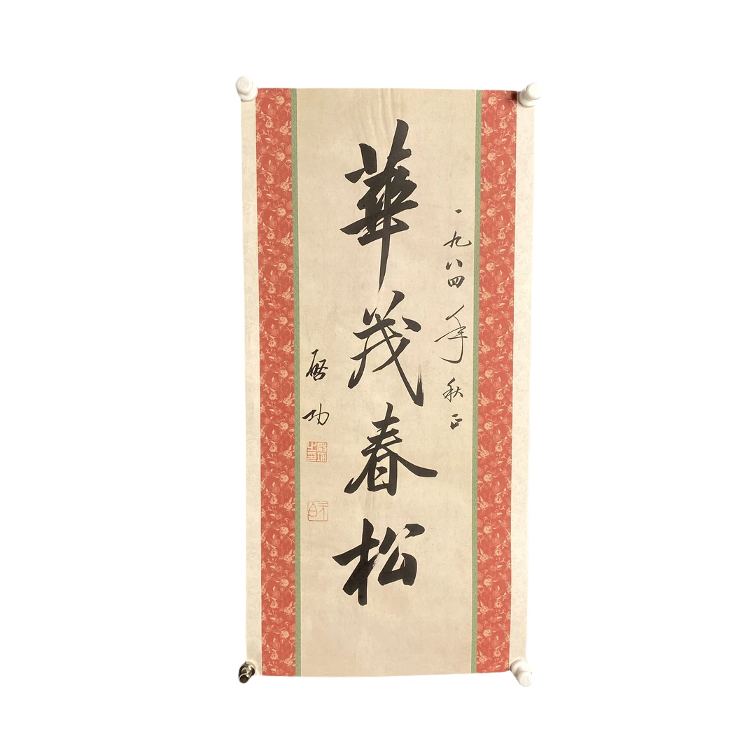 d867启老款 书法 软片 尺寸34cm*70cm约2.4平尺