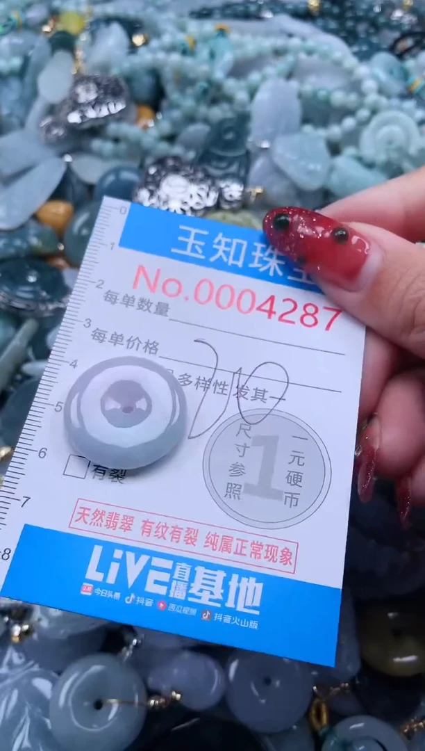 【闪购商品】翡翠吊坠(不含链)未镶嵌4287