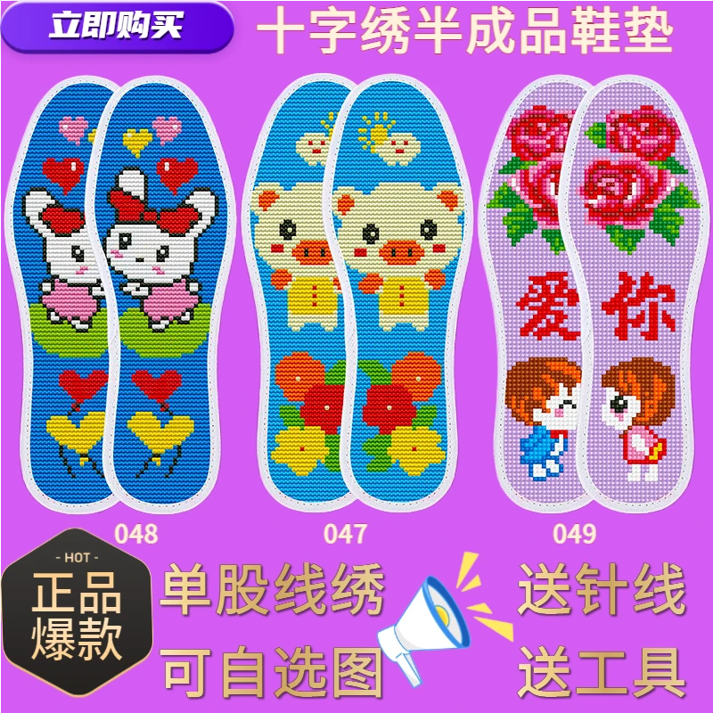 新品加厚吸汗透气子自绣纯手工新款十字绣鞋垫卡通子鞋垫男款