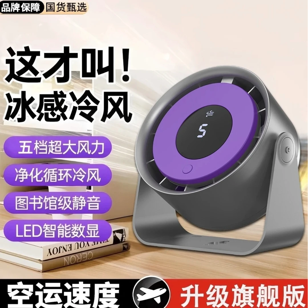 桌面风扇家用USB充电数显办公学生宿舍台扇静音大风力小型循环扇