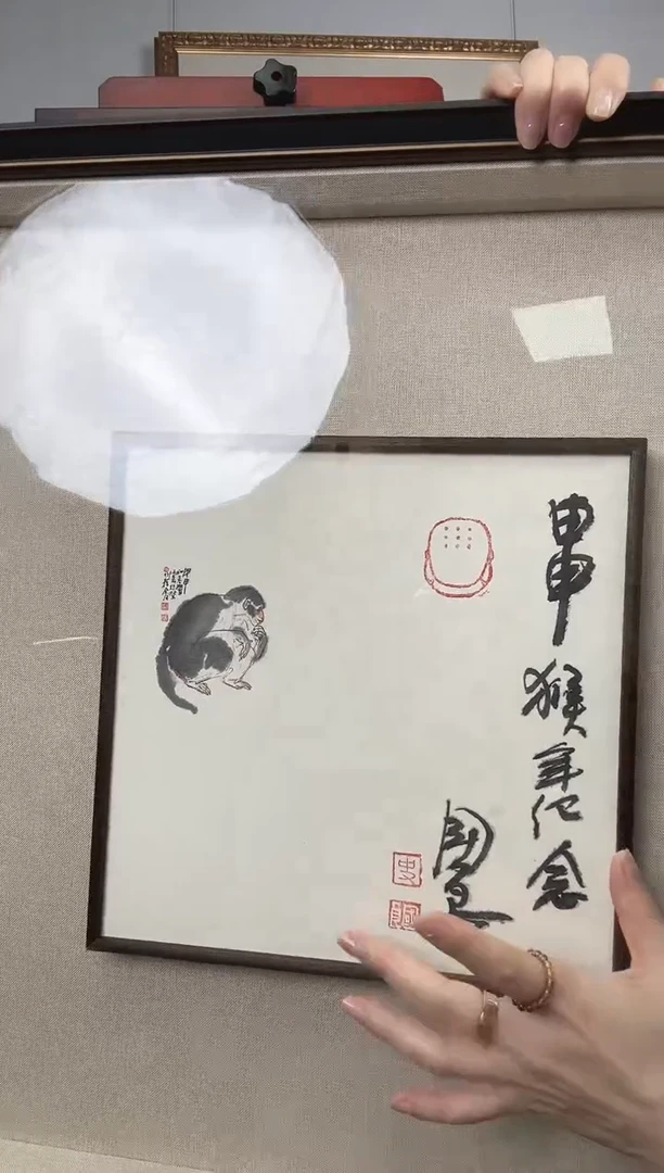 版画史国良 生肖《猴》（手写书法+原章原印）