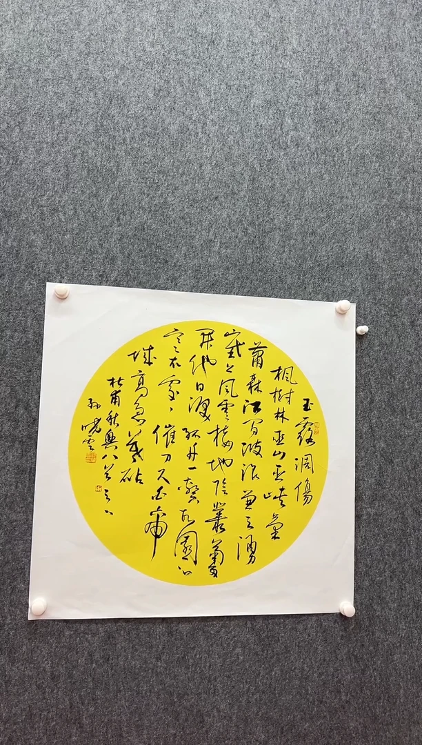 书法复星书画精选作品