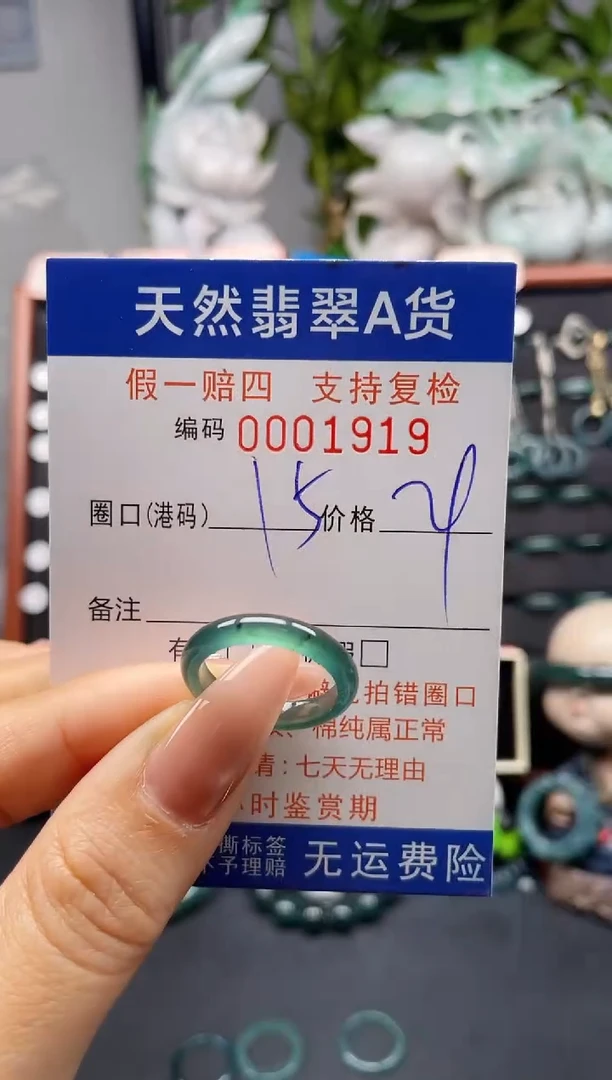 未镶嵌戒指翡翠15*1919