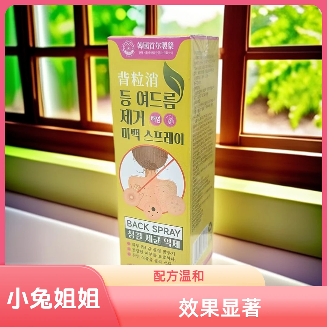 【后悔买晚】韩国制药止痒抑菌液60ml