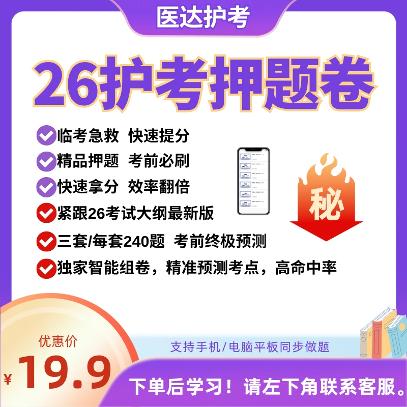 2026年护考押题卷