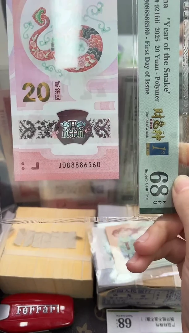 PMG评级-08888财神68分金马王