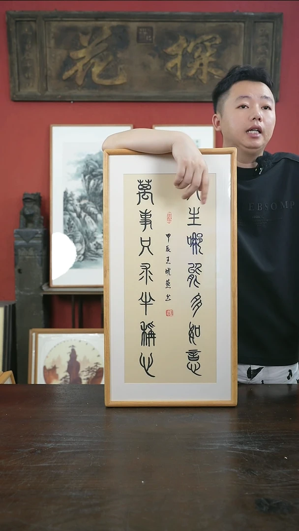 书法手绘33*66-人生哪能-王-黄金柚