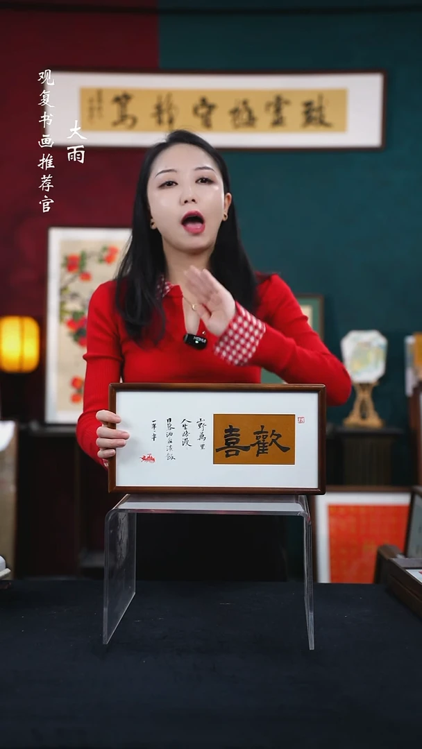 书法姜洪明-欢喜-18*35长款摆台核桃木