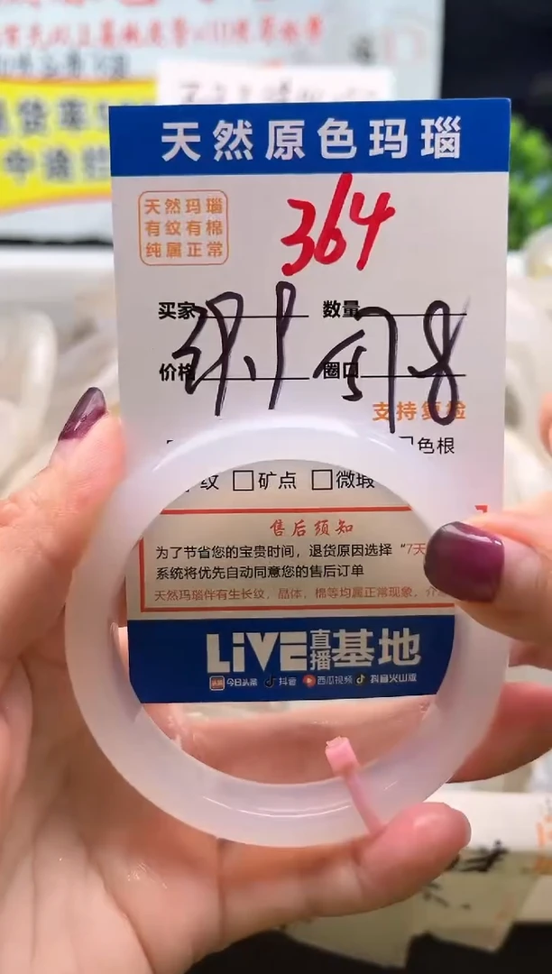 手镯玛瑙/玉髓未镶嵌364
