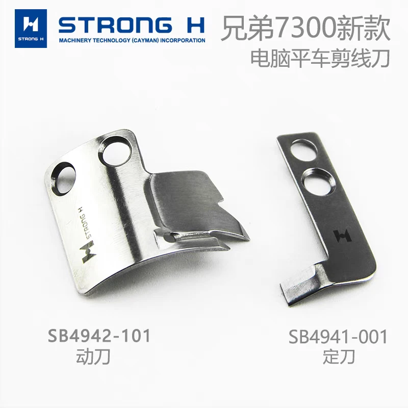 强信兄弟7300电脑车动刀片SB4942-101  杰克A5电脑车定刀片