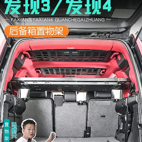 适用路虎发现4发现3改装后备箱配件尾箱隔层隔板储物置物架