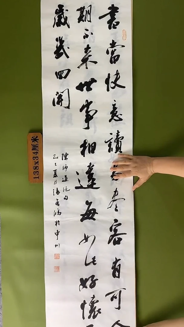 书法书法 张若鸿 尺寸138cm*34cm
