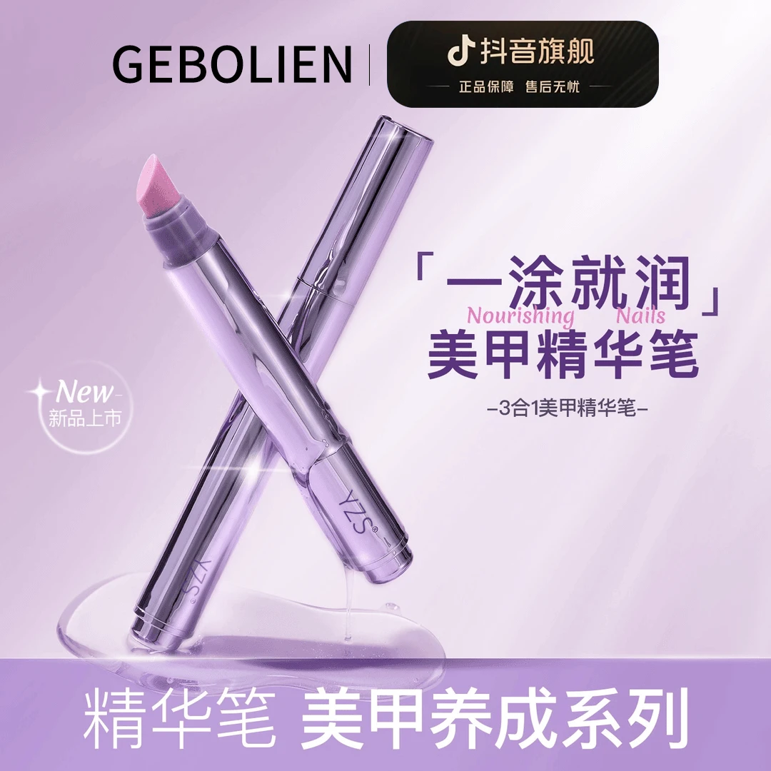 【官方正品】美甲精华笔护甲油营养液防断裂滋养甲床改善倒刺护甲膏