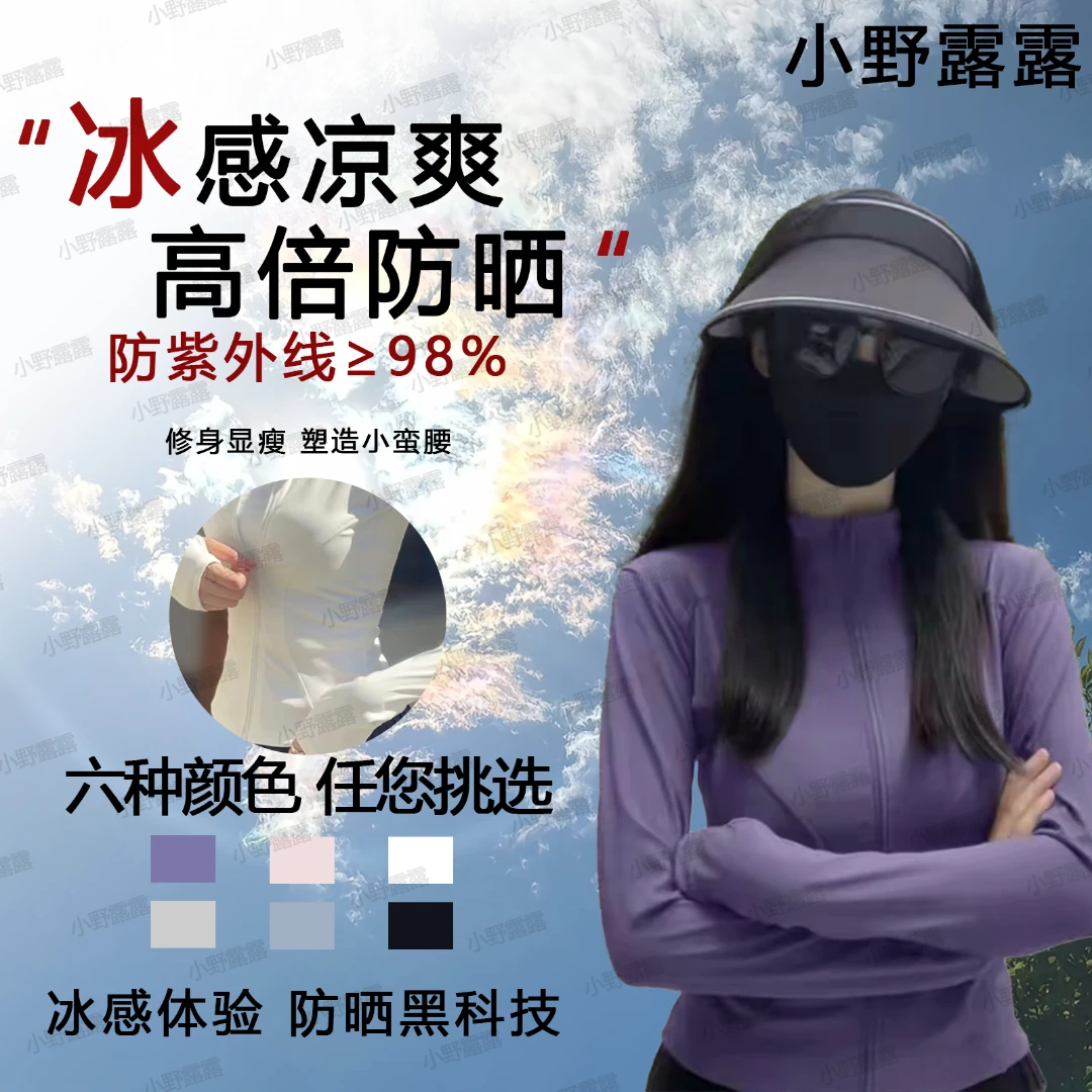 【运费补贴】小野露露夏季立领防晒衣薄款修身显瘦瑜伽服短款上衣77