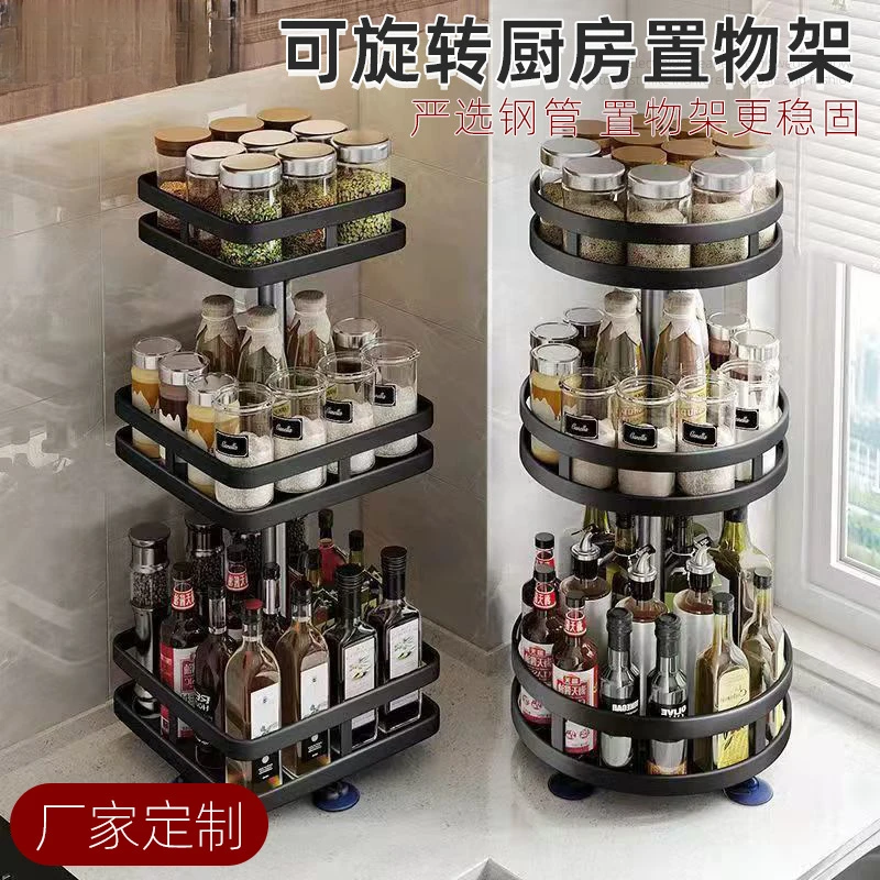 厨房台面物品收纳架可旋转多层金属调料置物架转角调味品整理神器