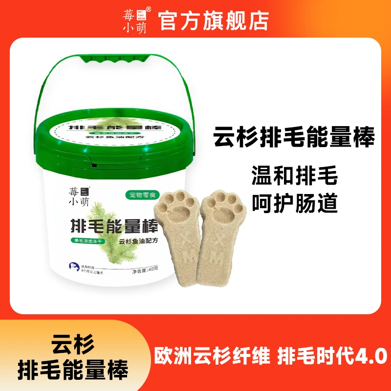 莓小萌【旗舰店】云杉排毛能量棒猫狗通用冻干