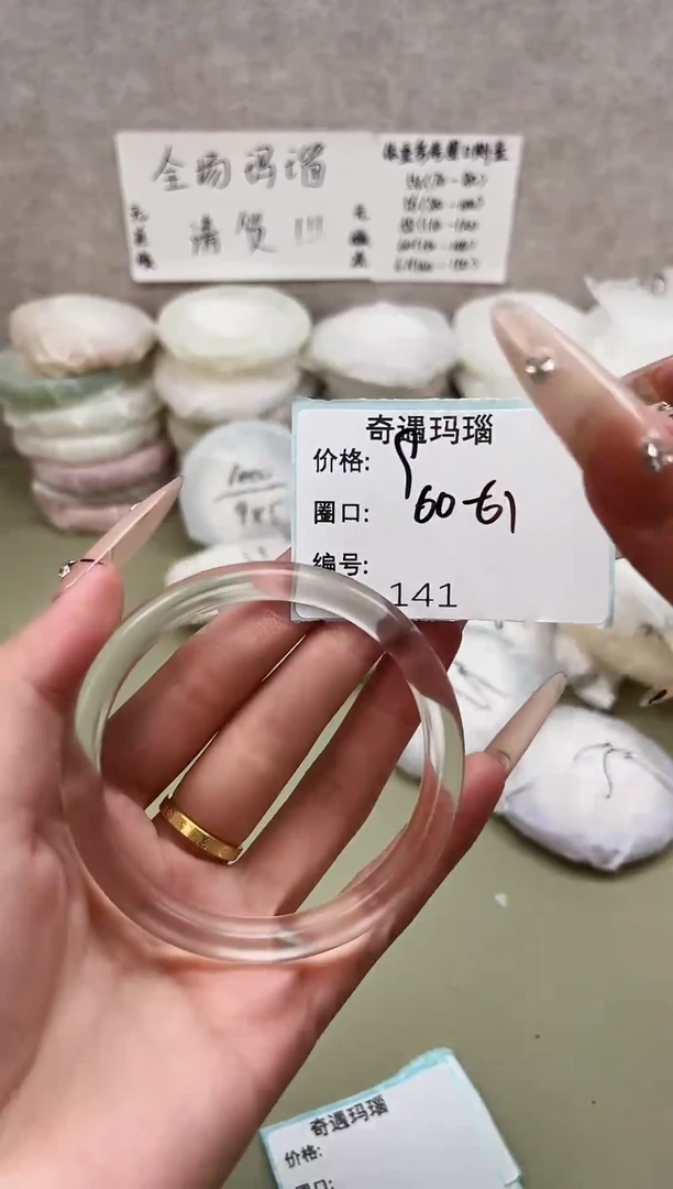 手镯玛瑙/玉髓未镶嵌141