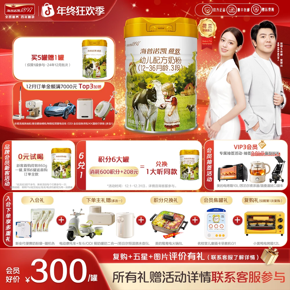 【荷致大罐】海普诺凯1897荷致新国标婴幼儿奶粉860g荷兰优质奶源