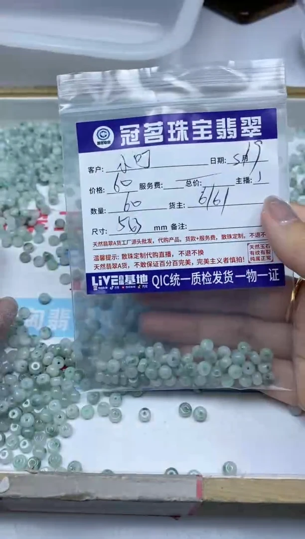 【闪购商品】翡翠未镶嵌手饰翡翠 飘花算盘珠5*3mm