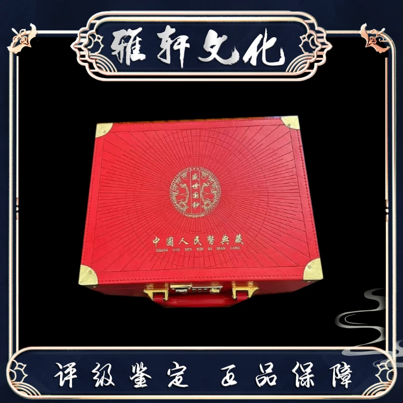 第四套退市人民币小全套 组合