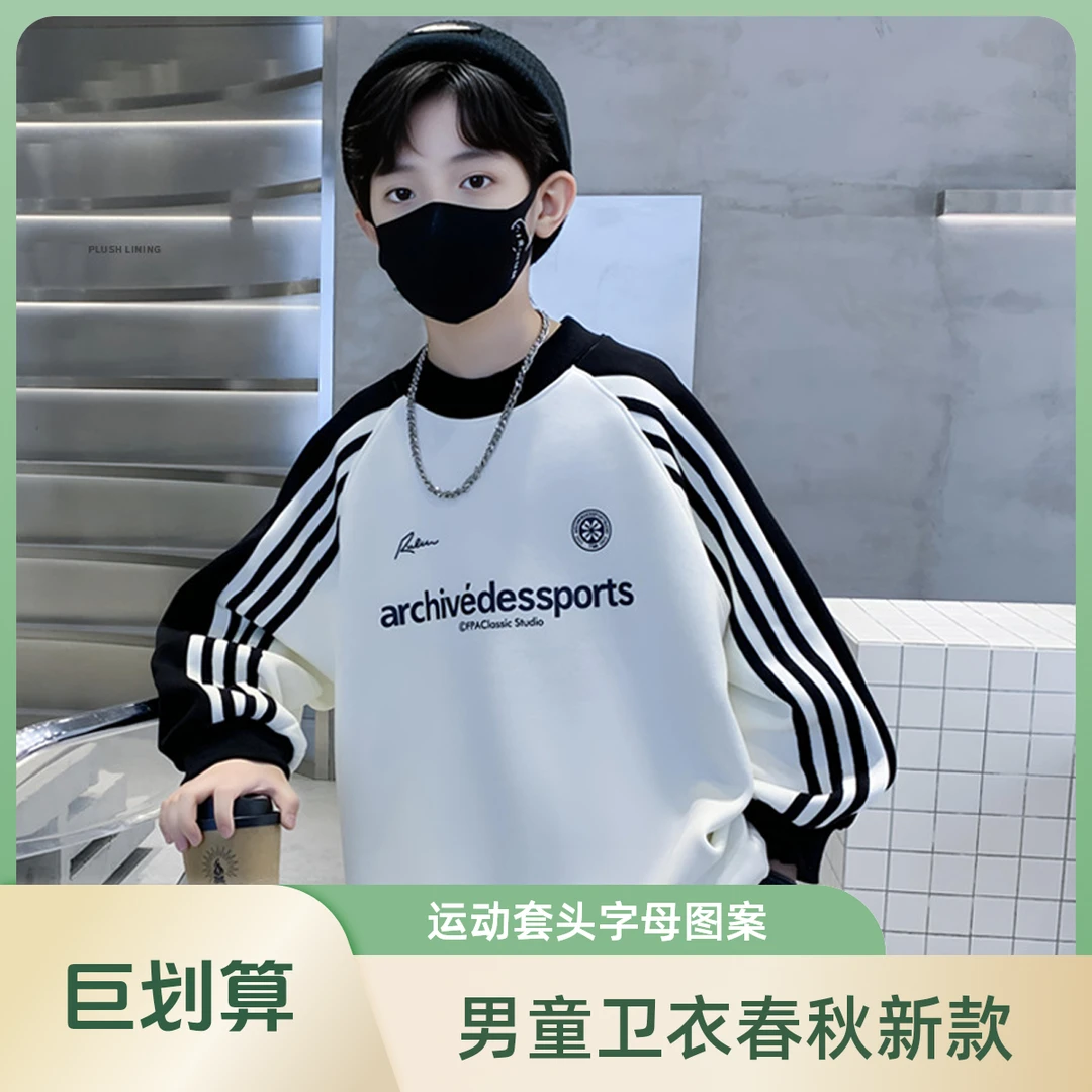 男童儿童卫衣春秋季春秋新款帅气中大童打底男孩休闲宽松套头上衣