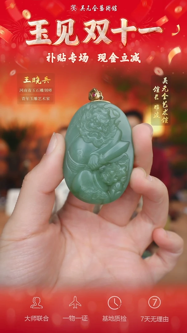 未镶嵌和田玉挂件137-钟馗纳福    碧玉夹层料