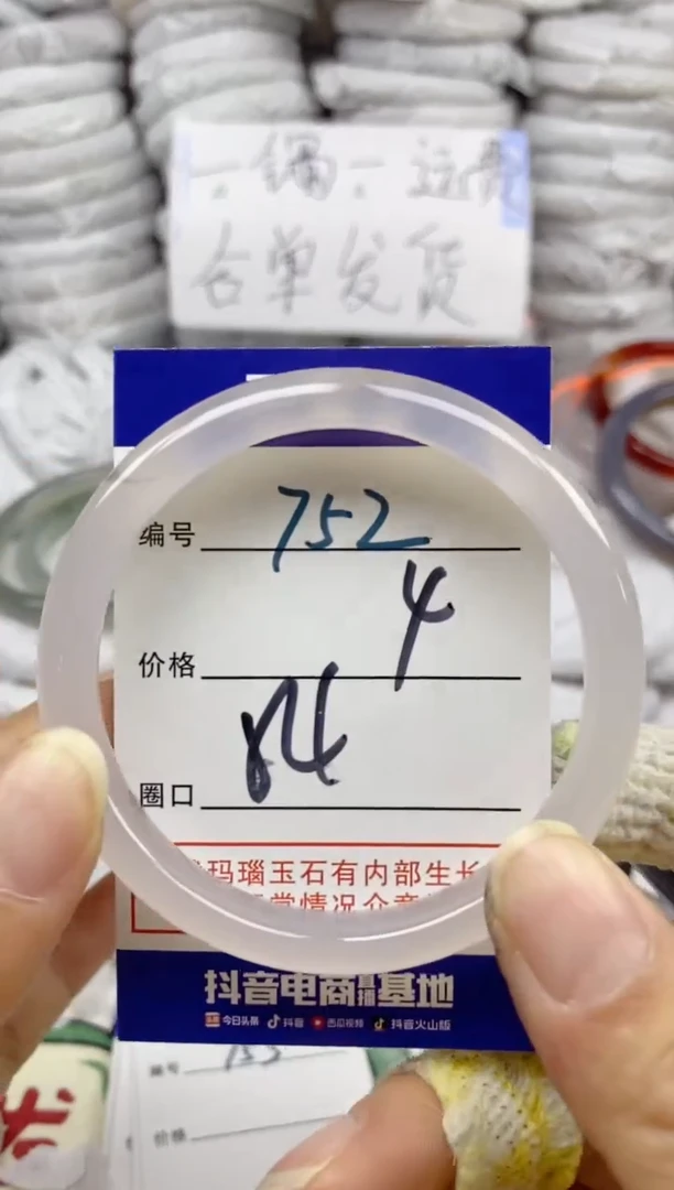 手镯玛瑙/玉髓未镶嵌752