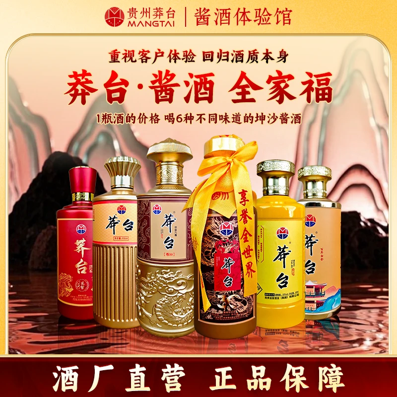 莽台酱酒【新客体验 换代清仓】53°酱香型白酒 纯粮坤沙53%Vol500ml