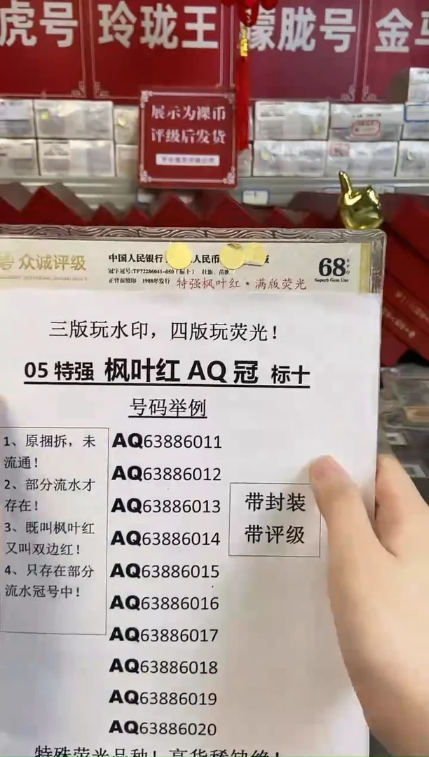 05【特强枫叶红 满版荧光】标十