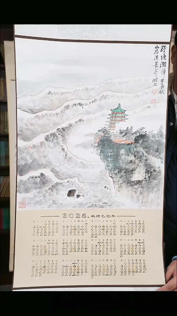 【闪购商品】国画陈墨 山水 104*45 挂历