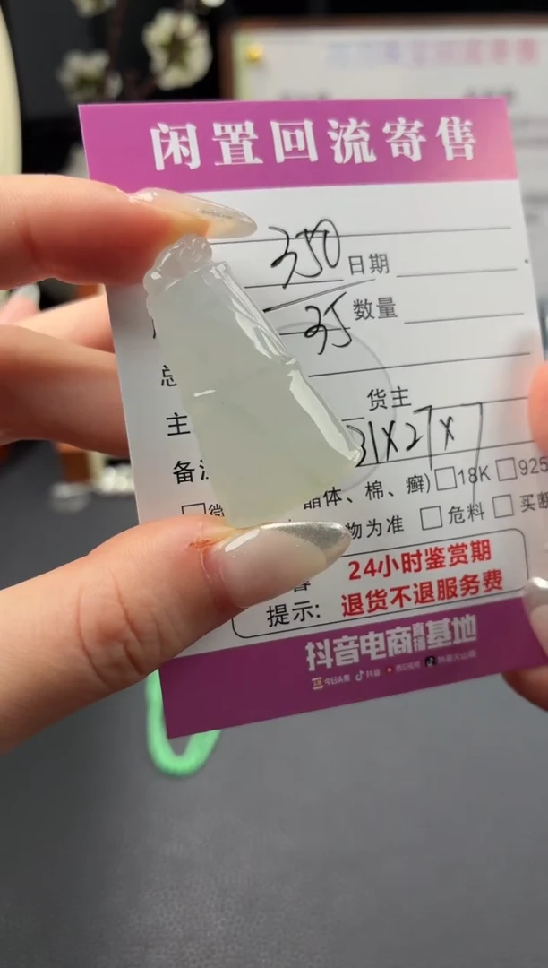 颈饰未镶嵌翡翠00001335