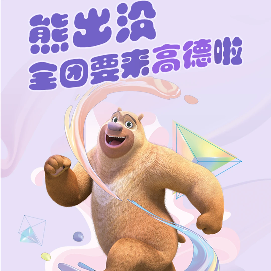 熊出没「熊二」导航套装(语音包+3D车标+皮肤)兑换码下单自动发货