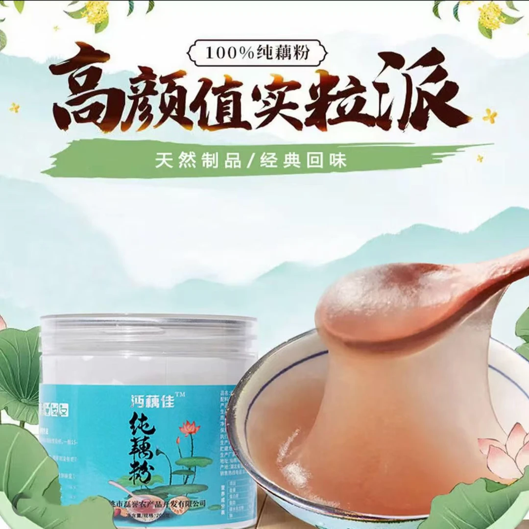 纯藕粉口感丝滑营养传统手工藕粉品质保障200克/罐包邮