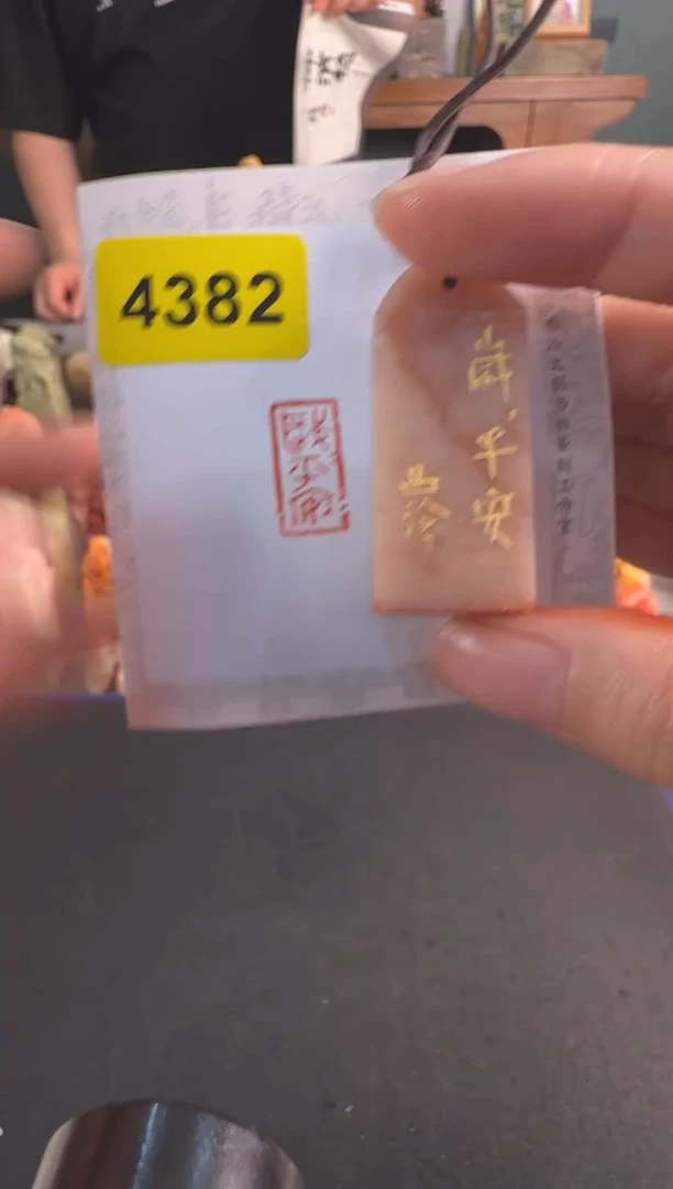 青田石印石4382编号编号