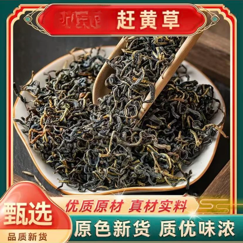 肝苏草茶正宗四川古蔺赶黄草茶头茬嫩芽干货茶包泡水喝煮水代茶饮