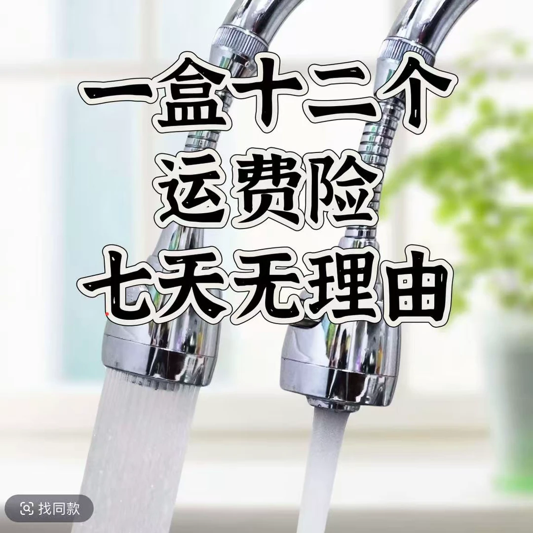 通用厨房增压水龙头防溅水万向旋转加长延伸起泡花洒喷头