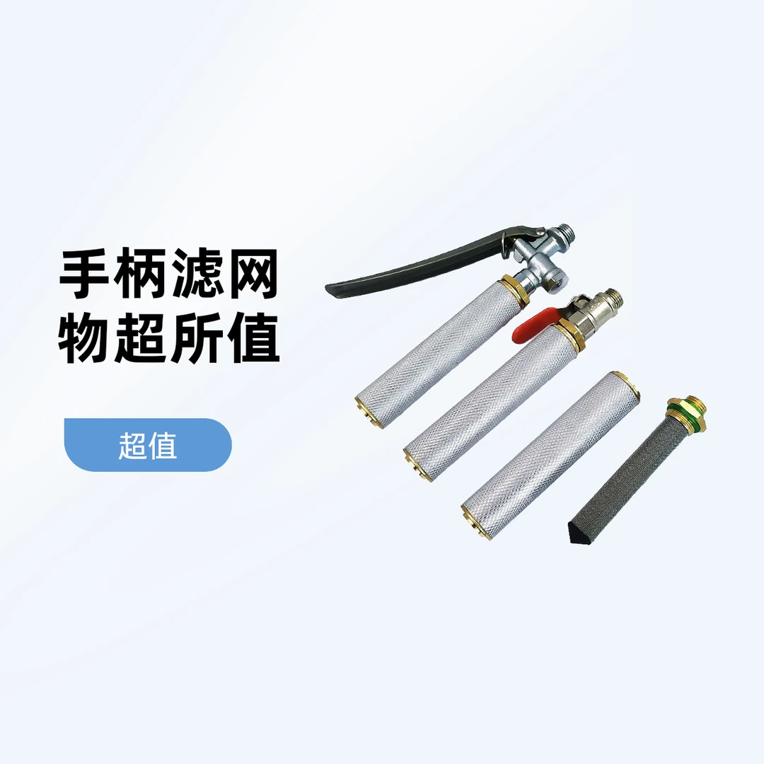 喷雾器打药机不锈钢手柄滤网开关农用药水过滤网