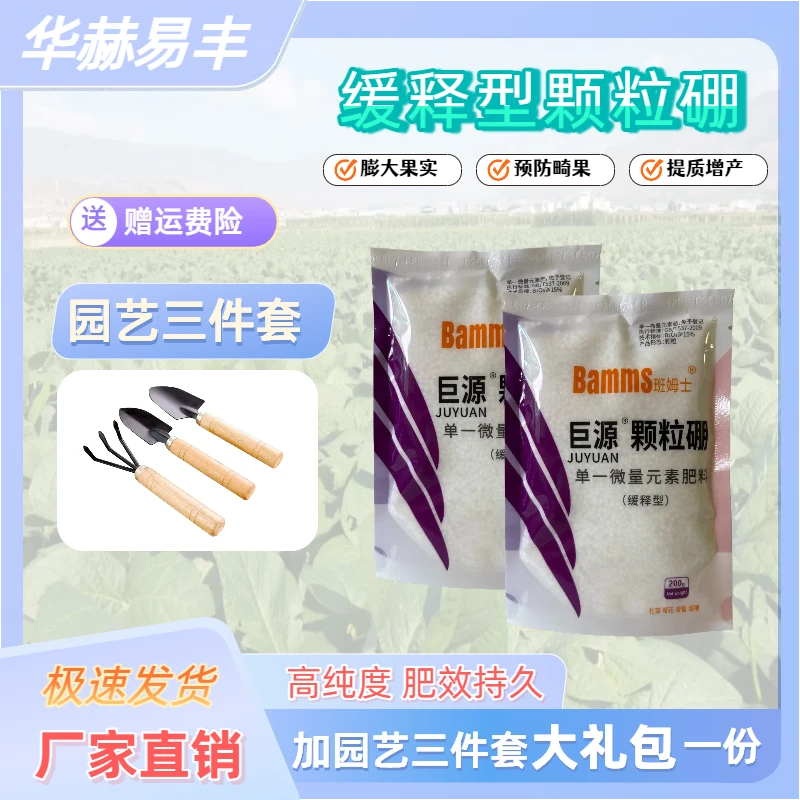 班姆士颗粒硼花卉果蔬通用促花促果肥料菜园子工厂农用肥三件套