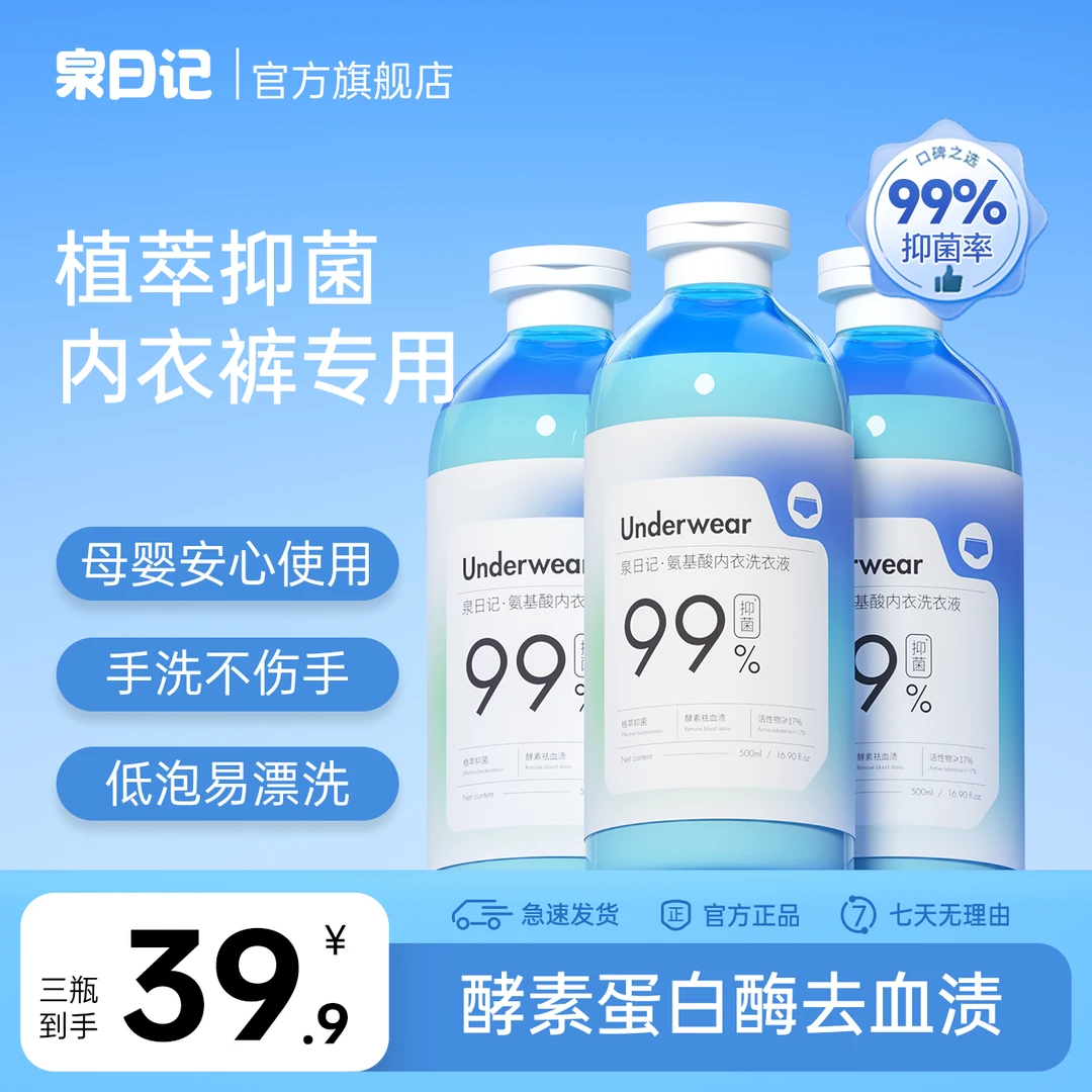 【粉丝专享】内衣裤专用洗衣液植萃抑菌母婴酵素去血渍温和不伤手