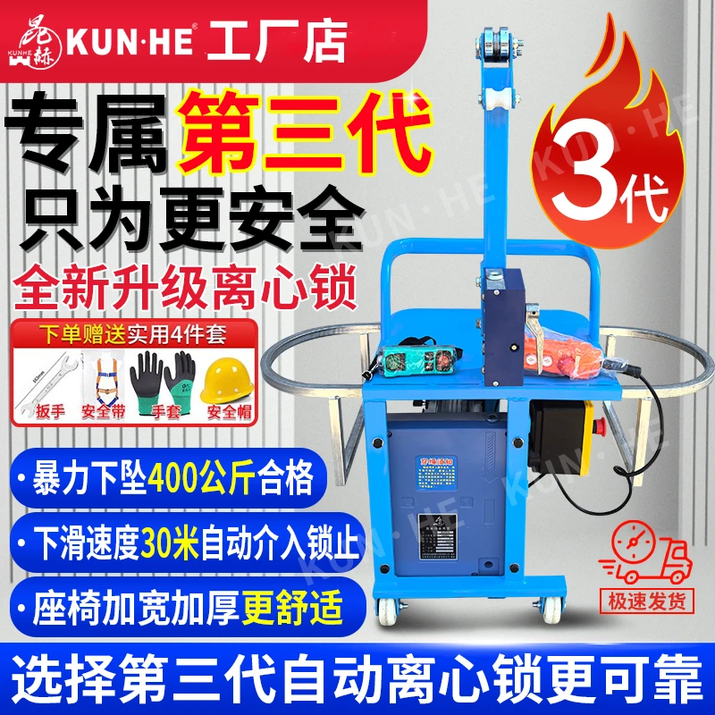 昆赫第三代单人电动吊篮施工蜘蛛人单人升降坐板高空作业外墙粉刷