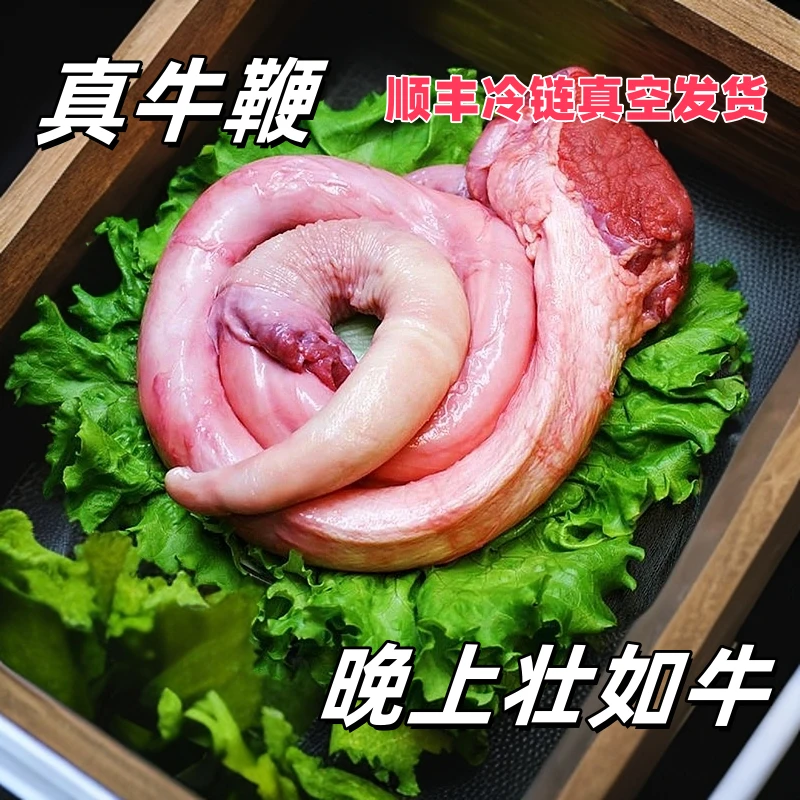 金华发货 新鲜黄牛牛三宝牛鞭宝牛蛋一鞭两个蛋 顺丰冷链保密发货