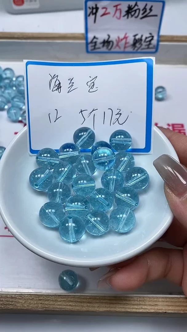 【闪购商品】水晶散珠未镶嵌B1057 海蓝水晶12mm5个17元