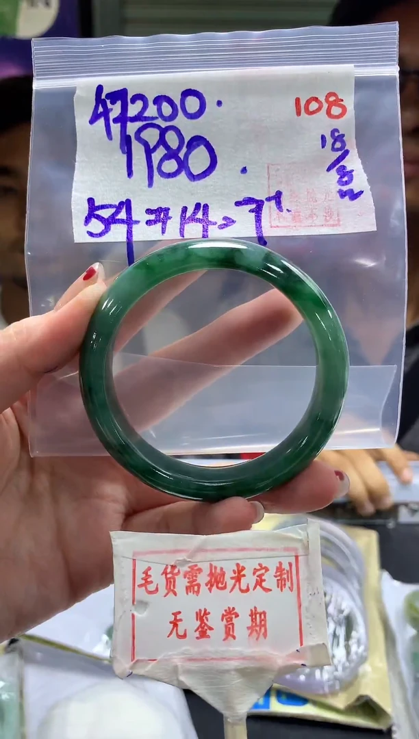 定制翡翠未镶嵌用****1108毛货需精细抛光+用户47200+1980元