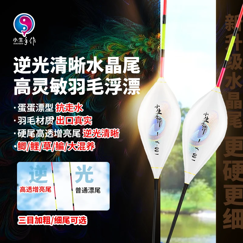 小生手作羽毛浮漂行程漂综合漂鱼漂蛋蛋行程浮漂鲫鱼正宗鲫鱼漂