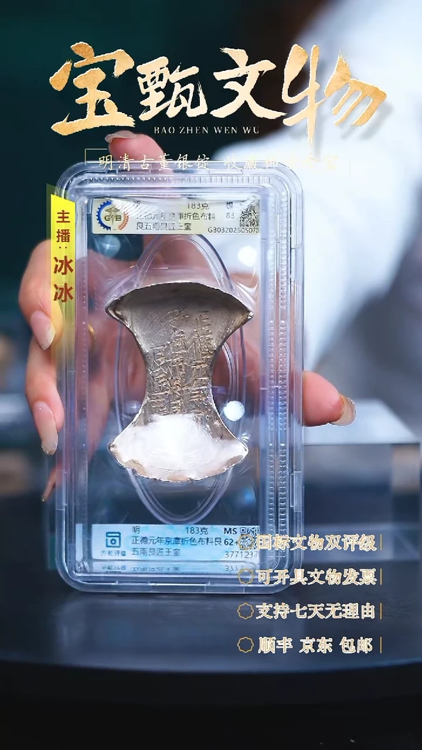 银【H】弘治三年二月承奉司造茶水艮五兩艮匠洪石安181.7