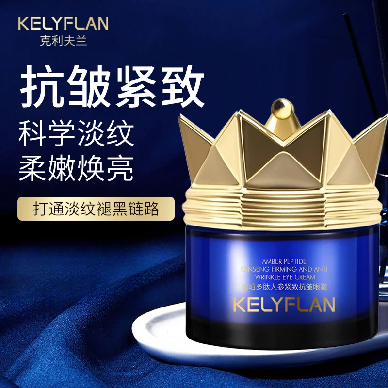克利夫兰琥珀多肽人参紧致抗皱眼霜
