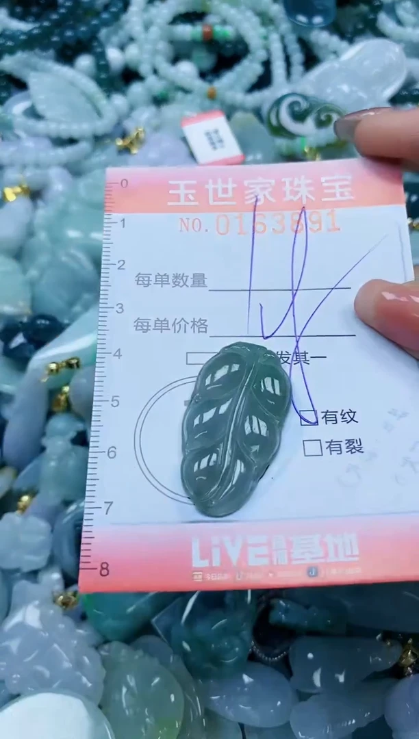 【闪购商品】翡翠颈饰未镶嵌闪购0163891