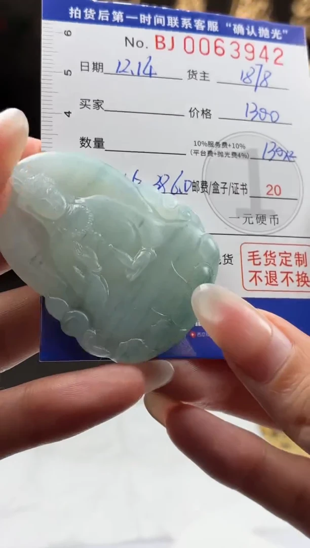 未镶嵌定制翡翠BJ0063942