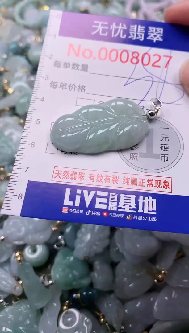 吊坠(不含链)未镶嵌翡翠8027