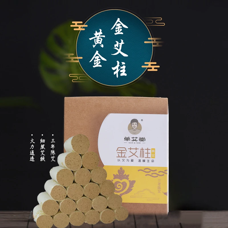 艾草金艾柱[35:1高比例]三年陈温灸盒家用艾灸罐艾柱1.8*艾条艾柱